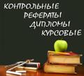 Диплом на заказ в Смоленске