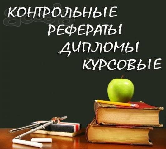 Диплом на заказ в Смоленске